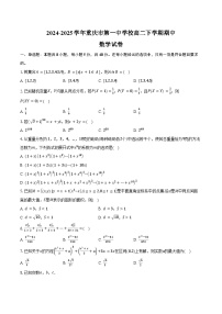 2024-2025学年重庆市第一中学校高二下学期期中数学试卷（含答案）