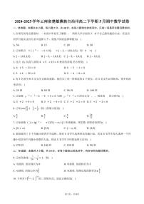 云南省楚雄彝族自治州2024-2025学年高二（下）期中数学试卷（含答案）