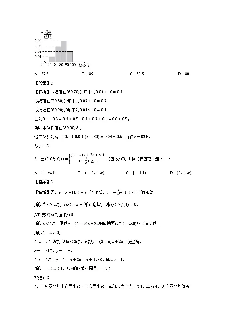 山东省威海市2025届高三模拟考试数学试卷(解析版)第2页