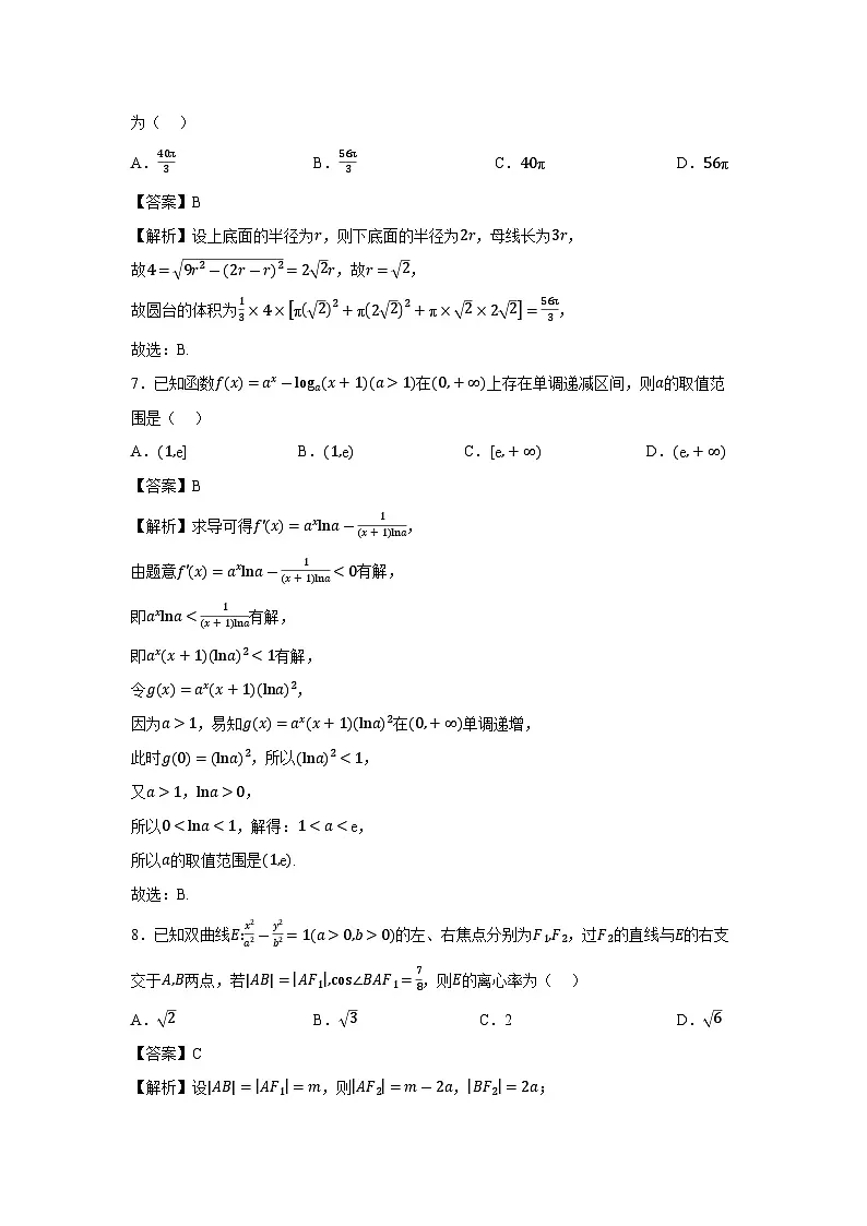 山东省威海市2025届高三模拟考试数学试卷(解析版)第3页