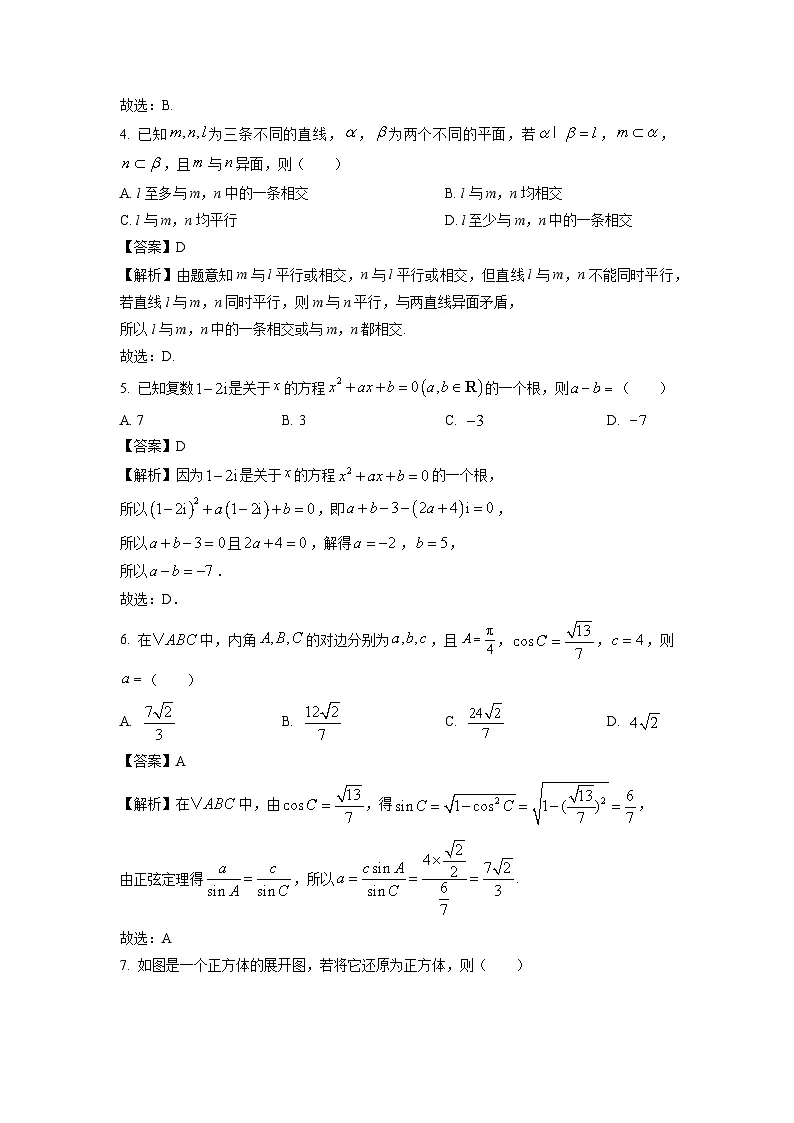 云南省楚雄彝族自治州2024-2025学年高一下学期5月期中数学试卷(解析版)第2页