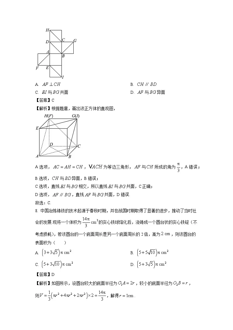云南省楚雄彝族自治州2024-2025学年高一下学期5月期中数学试卷(解析版)第3页