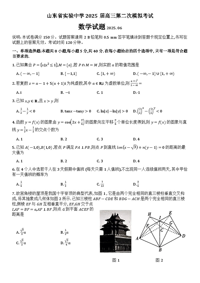 25省实验二模数学第1页