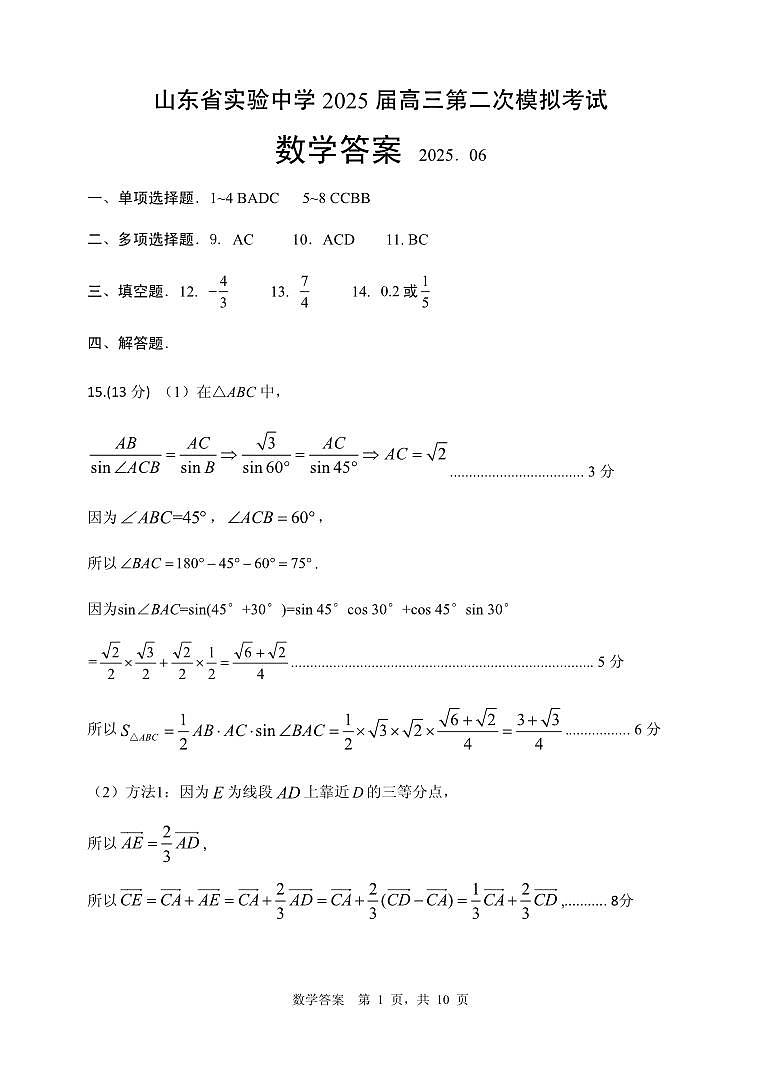 校二模数学 答案(4)第1页