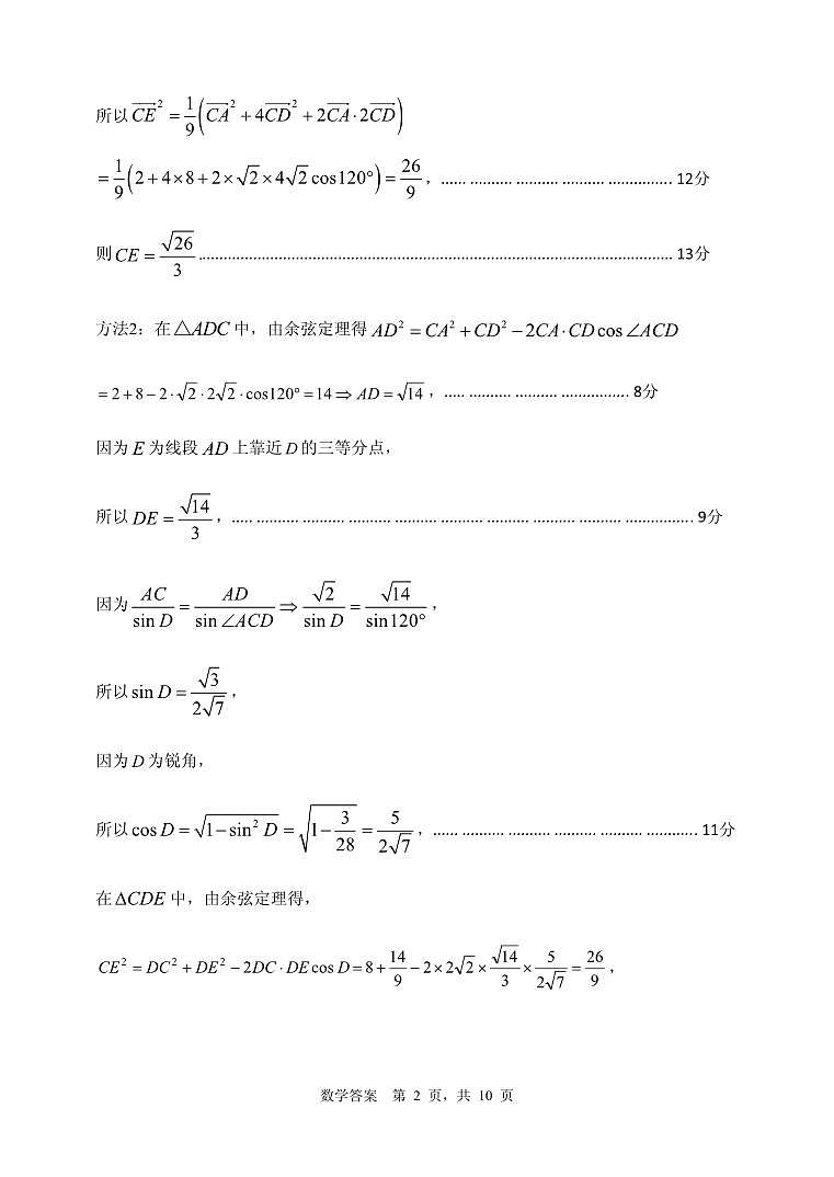 校二模数学 答案(4)第2页