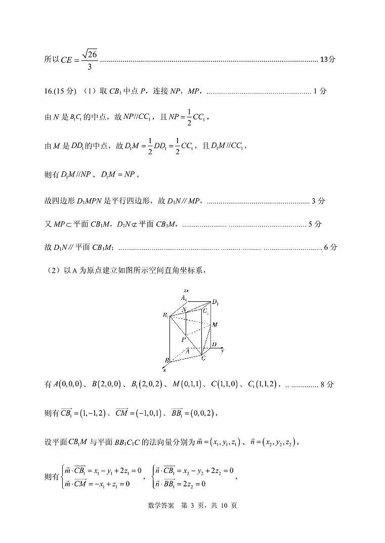 校二模数学 答案(4)第3页