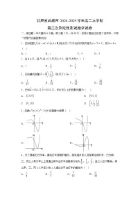 甘肃省武威市2024-2025学年高二下学期第二次阶段性测试数学试卷