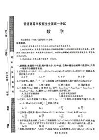 甘肃省白银市第十中学2025届高三下学期第三次模拟考试数学试题