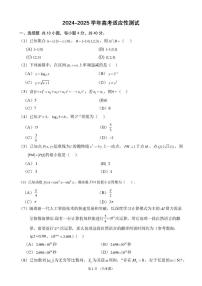 北京市大兴区第一中学2025届高三下学期高考适应性测试（三模）数学试题