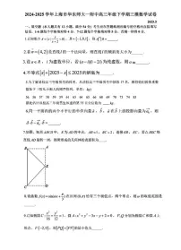 2025年上海市华东师范大学第一附属中学高三三模数学试题