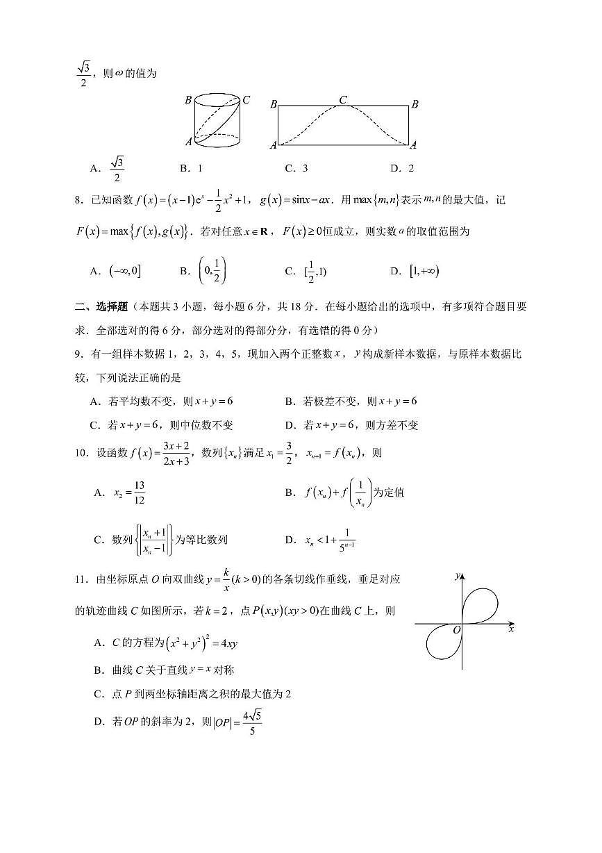 四川省成都市锦江区嘉祥外国语高级中学2025届高三高考适应性二数学试题第2页
