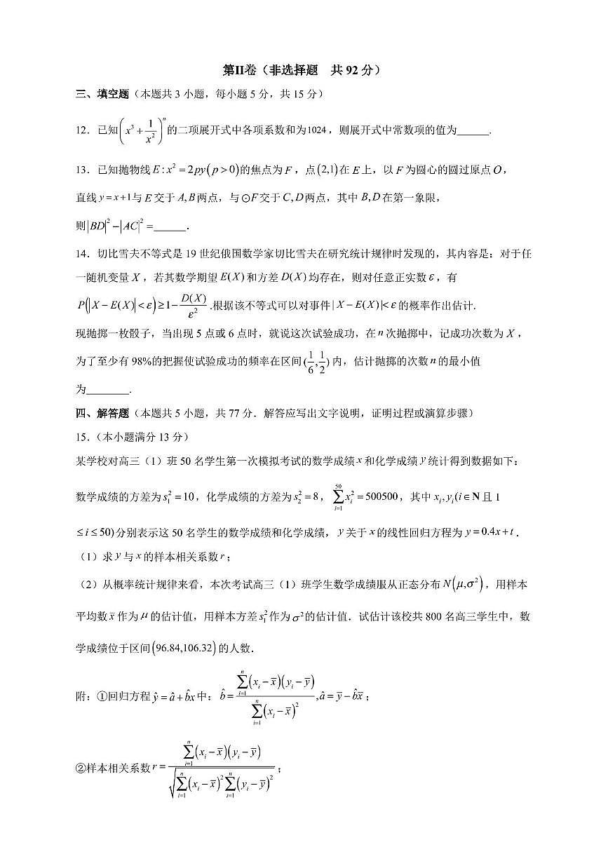 四川省成都市锦江区嘉祥外国语高级中学2025届高三高考适应性二数学试题第3页