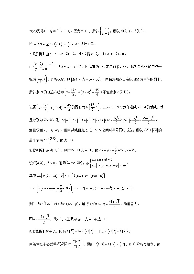 广东实验中学2025届高三考前热身训练参考答案(数学)第2页