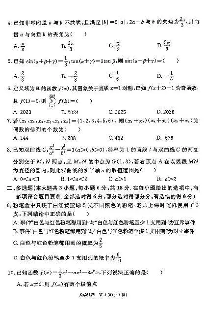 安徽省合肥市合肥一六八中学2024-2025学年高三下学期最后一卷数学试题(高考模拟)第2页