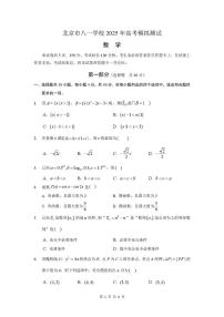 北京市八一学校2025届高三高考模拟测试（三模）数学试题（高考模拟）