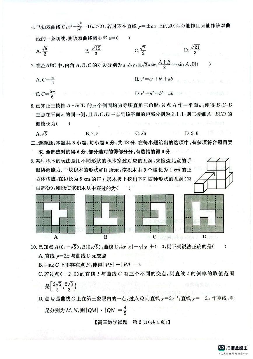 安徽省五校联考2024-2025学年高三下学期第二次联考数学试题(高考模拟)第2页