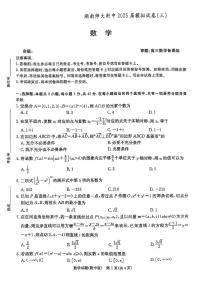 湖南省长沙市湖南师范大学附属中学2025届高三模拟试（三）数学试卷（高考模拟）