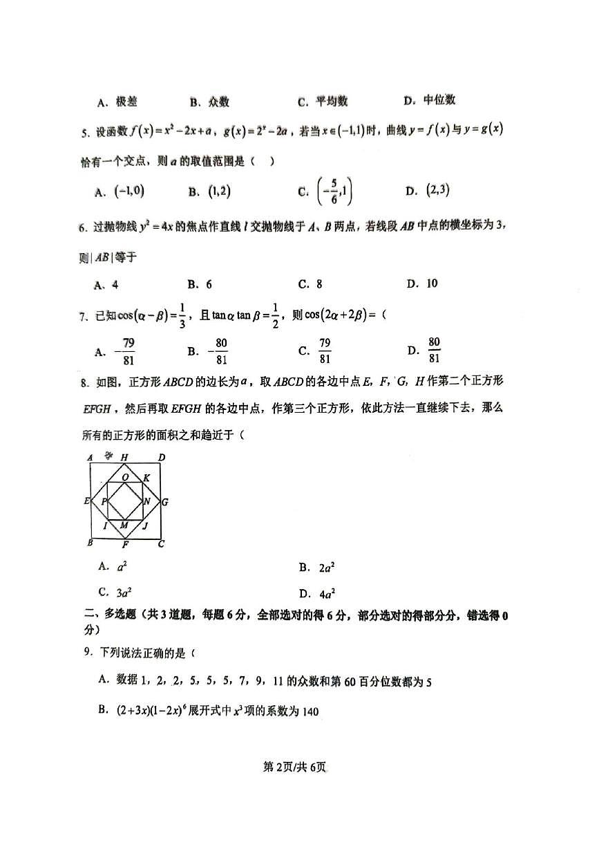 黑龙江省哈尔滨市第十三中学校2024-2025学年高三高考适应性考试数学试卷(高考模拟)第2页
