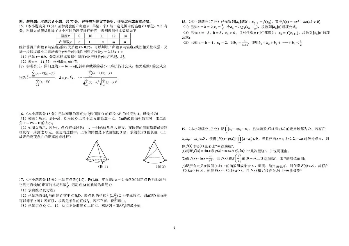 江西省吉安市第一中学2024-2025学年高三下学期全真模拟(二)数学试卷(高考模拟)第2页