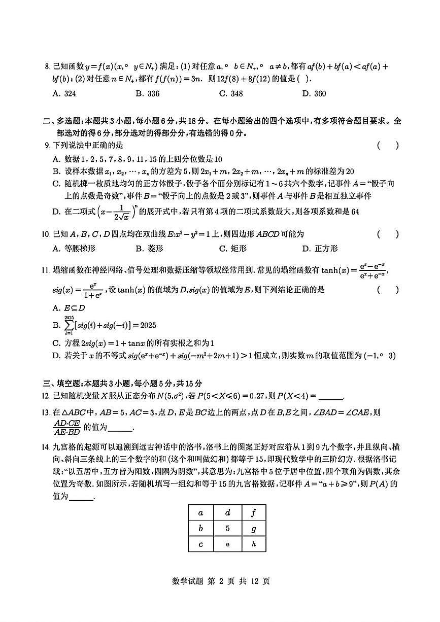 宁夏回族自治区银川一中2025届高三第三次模拟考试数学试卷(高考模拟)第2页
