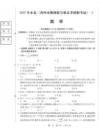 2025年东北三省四市教研联合体高考数学模拟考试试卷【含答案】