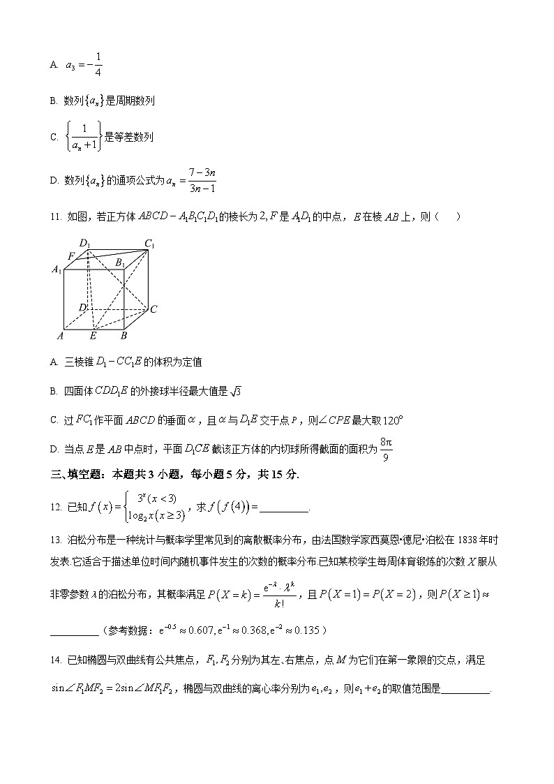 广西壮族自治区河池市2025届高三二模数学试题(高考模拟)第3页
