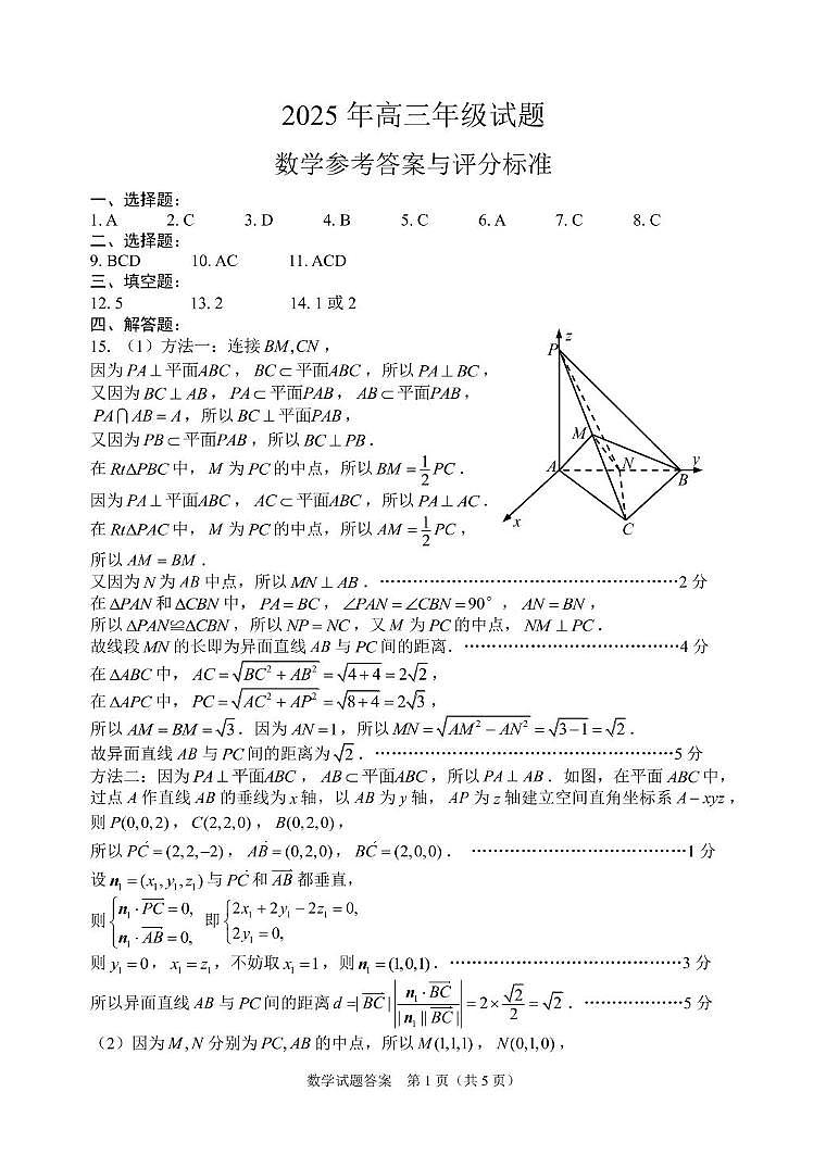 2025年高三年级数学试卷参考答案第1页