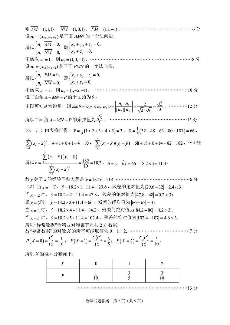 2025年高三年级数学试卷参考答案第2页