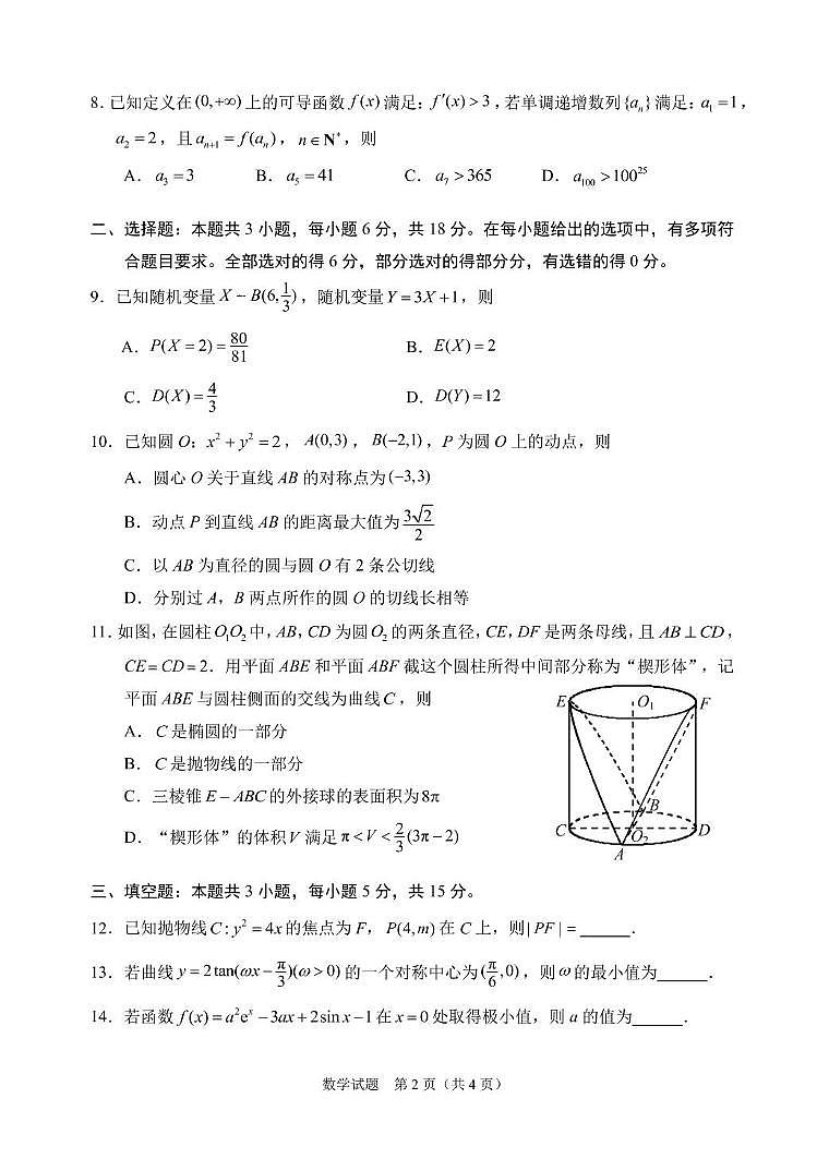 2025年高三年级数学试卷第2页