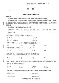 湖南省长沙市长郡中学2024-2025学年高三下学期模拟（二）数学试卷（高考模拟）