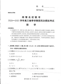 湘豫名校联考2024-2025学年高三下学期第四次模拟考试数学试卷（高考模拟）