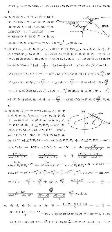 数学答案第2页