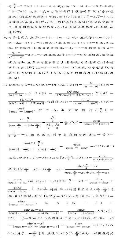 数学答案第3页