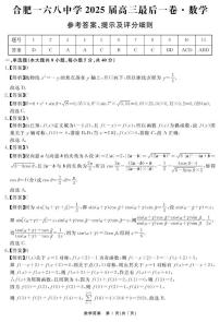 安徽省合肥一六八中学2025届高三最后一卷数学试题（高考模拟）