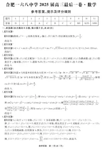 安徽省合肥一六八中学2025届高三最后一卷数学试题(高考模拟)