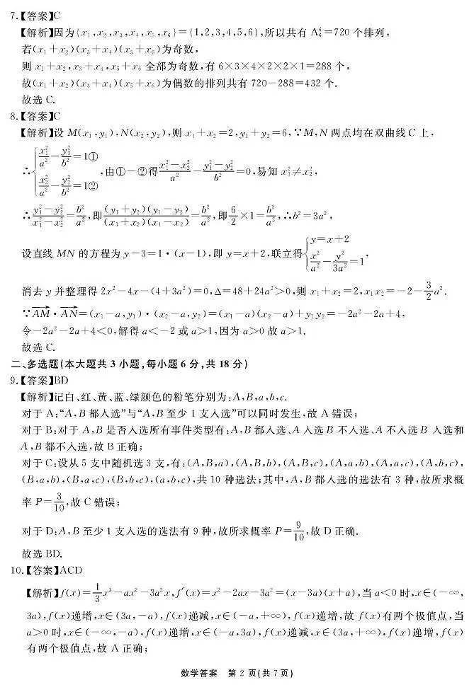 合肥一六八中学2025届高三最后一卷 数学 数学答案第2页