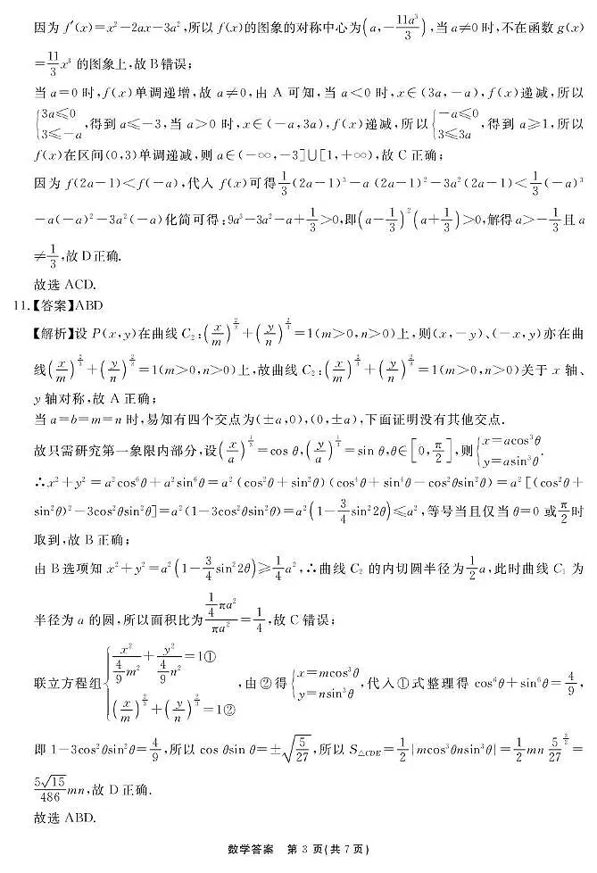 合肥一六八中学2025届高三最后一卷 数学 数学答案第3页
