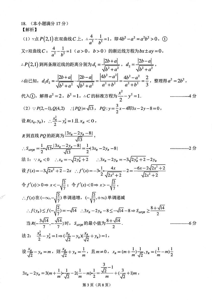 东北师大附中 2025 届高三五模-数学答案第3页