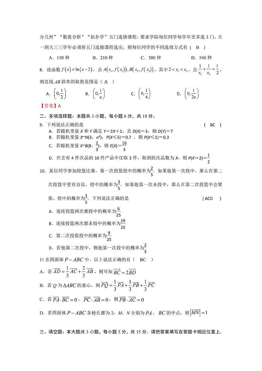 湖南师大附中2024~2025 学年第二学期高二周测考试数学试卷及参考答案第2页
