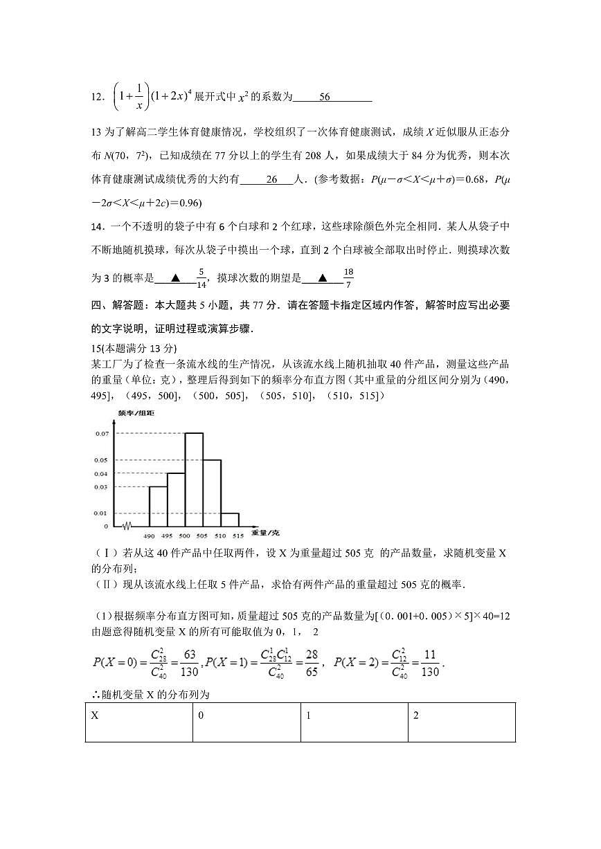湖南师大附中2024~2025 学年第二学期高二周测考试数学试卷及参考答案第3页