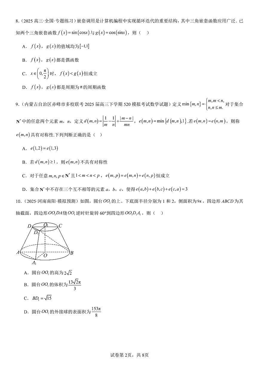 2025高考数学【考前练手】最后一页(试题)第2页