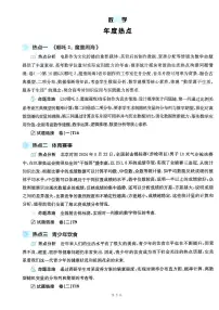 张雪峰2025年预测卷高考数学模拟试卷及参考答案