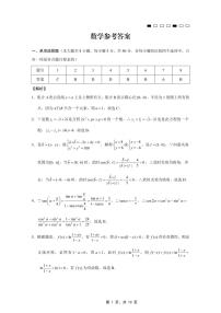 重庆市第八中学2025届高三下学期5月适应性月考卷（八）数学试卷（PDF版附解析）