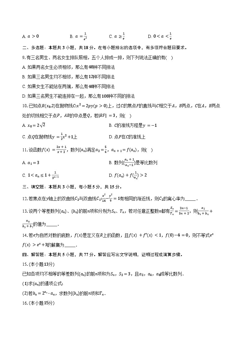 2024-2025学年九师联盟高二下学期5月联考数学试卷(北师大版)(含答案)第2页