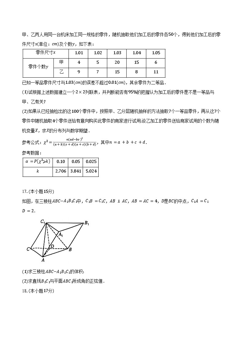 2024-2025学年九师联盟高二下学期5月联考数学试卷(北师大版)(含答案)第3页