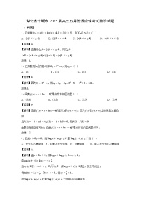 湖北省十堰市2025届高三五月份适应性考试数学试卷(解析版)
