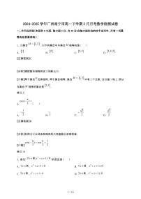 2024_2025学年 广西南宁高一第二学期3月月考数学检测试卷[附解析]