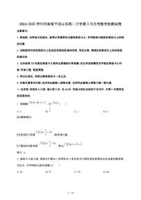 2024_2025学年 河南平顶山高二第二学期3月月考数学检测试卷[附解析]