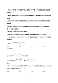 2024_2025学年 河南平顶山高二第二学期3月月考数学检测试卷[附解析]