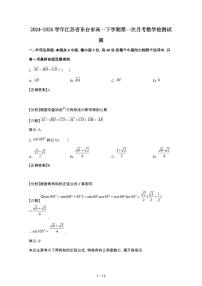 2024_2025学年 江苏东台高一第二学期第一次月考数学试卷[附解析]